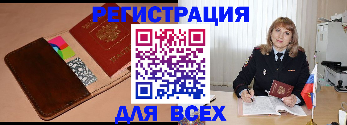 прописка 2025 в Белоярске