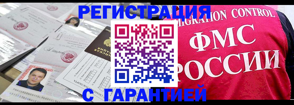 временная прописка в Белоярске