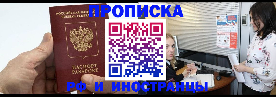 временная регистрация недорого в Белоярске